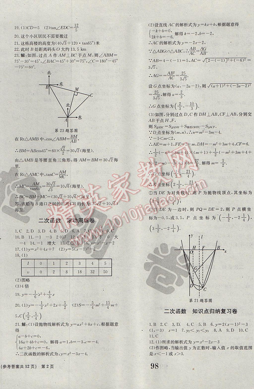 2017年全程檢測卷九年級數(shù)學(xué)下冊創(chuàng)新版 參考答案第2頁