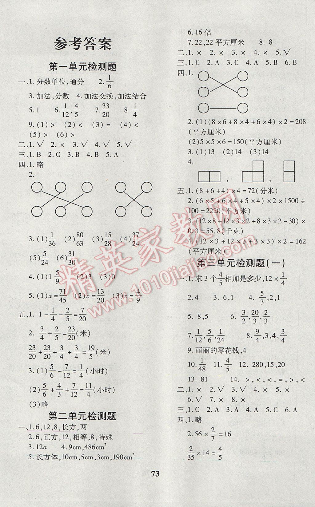 2017年黄冈360度定制密卷五年级数学下册北师大版 参考答案第2页