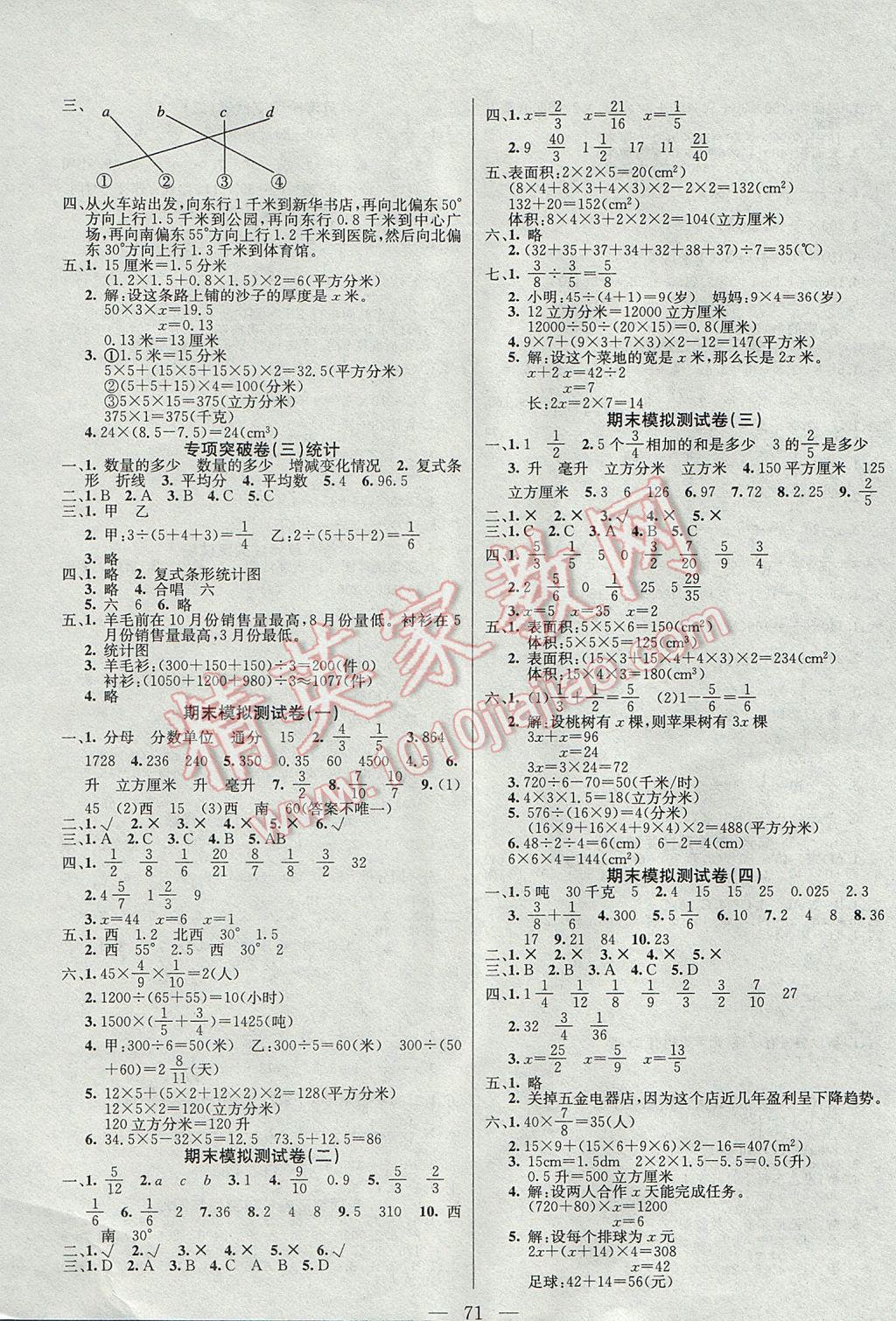 2017年奪冠訓(xùn)練單元期末沖刺100分五年級(jí)數(shù)學(xué)下冊(cè)北師大版 參考答案第3頁(yè)