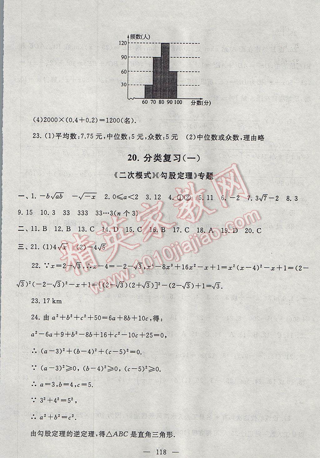 2017年啟東黃岡大試卷八年級(jí)數(shù)學(xué)下冊(cè)滬科版 參考答案第18頁(yè)