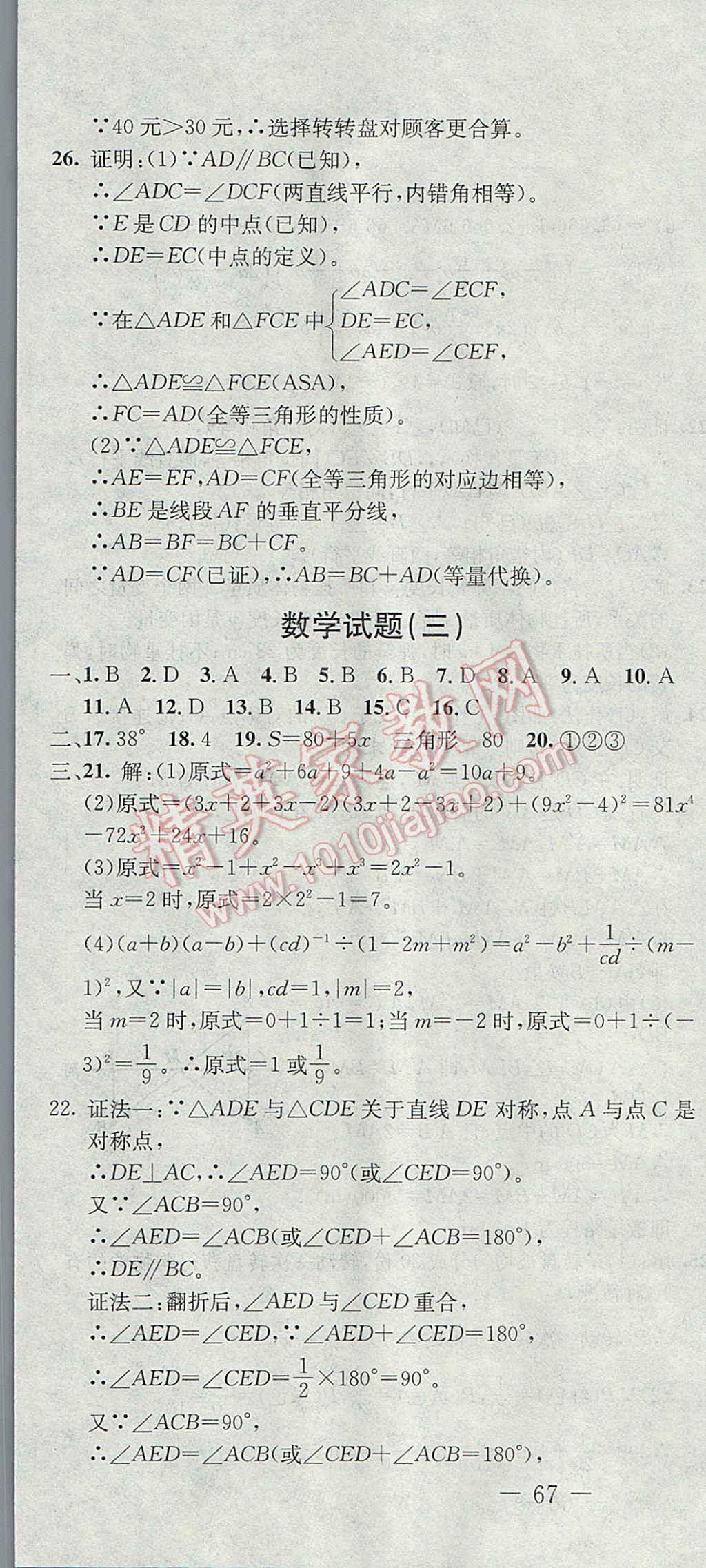 2017年期末快遞黃金8套七年級數學下冊北師大版 參考答案第4頁