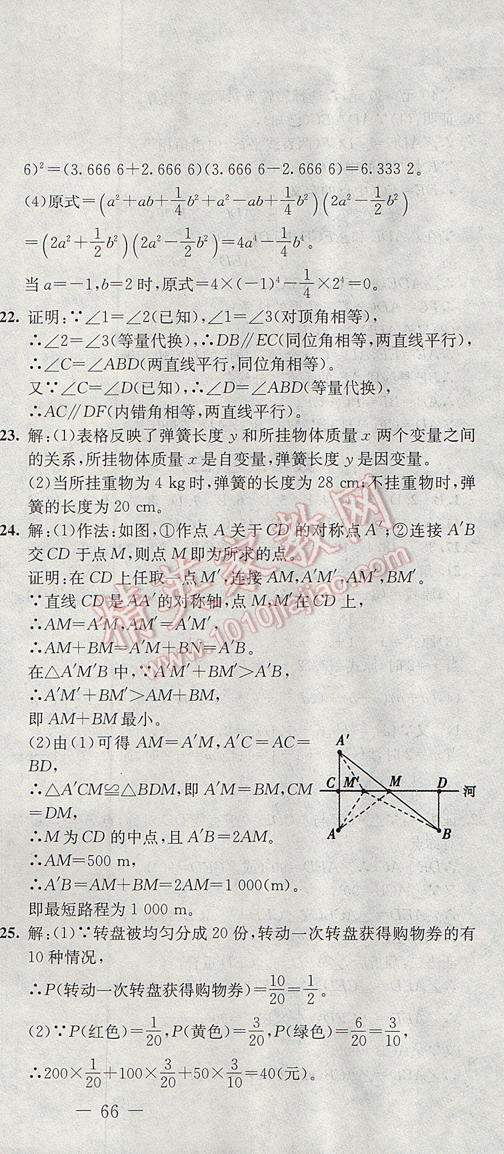 2017年期末快遞黃金8套七年級(jí)數(shù)學(xué)下冊(cè)北師大版 參考答案第3頁(yè)