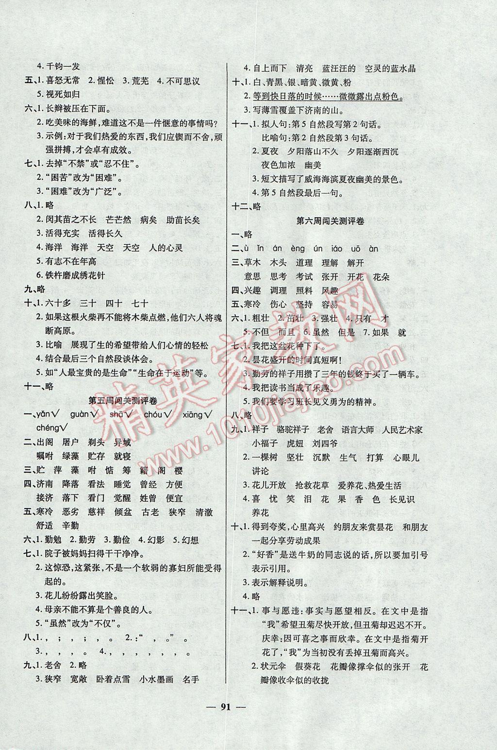 2017年特優(yōu)練考卷六年級(jí)語文下冊(cè)冀教版 參考答案第3頁