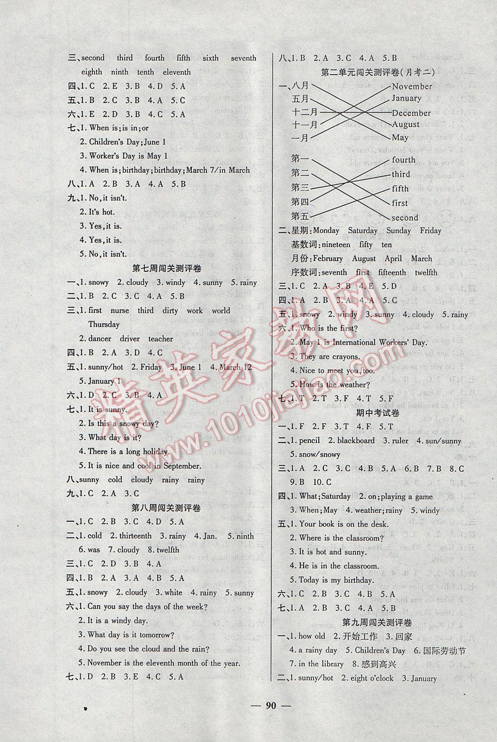 2017年特優(yōu)練考卷四年級英語下冊冀教版 參考答案第2頁