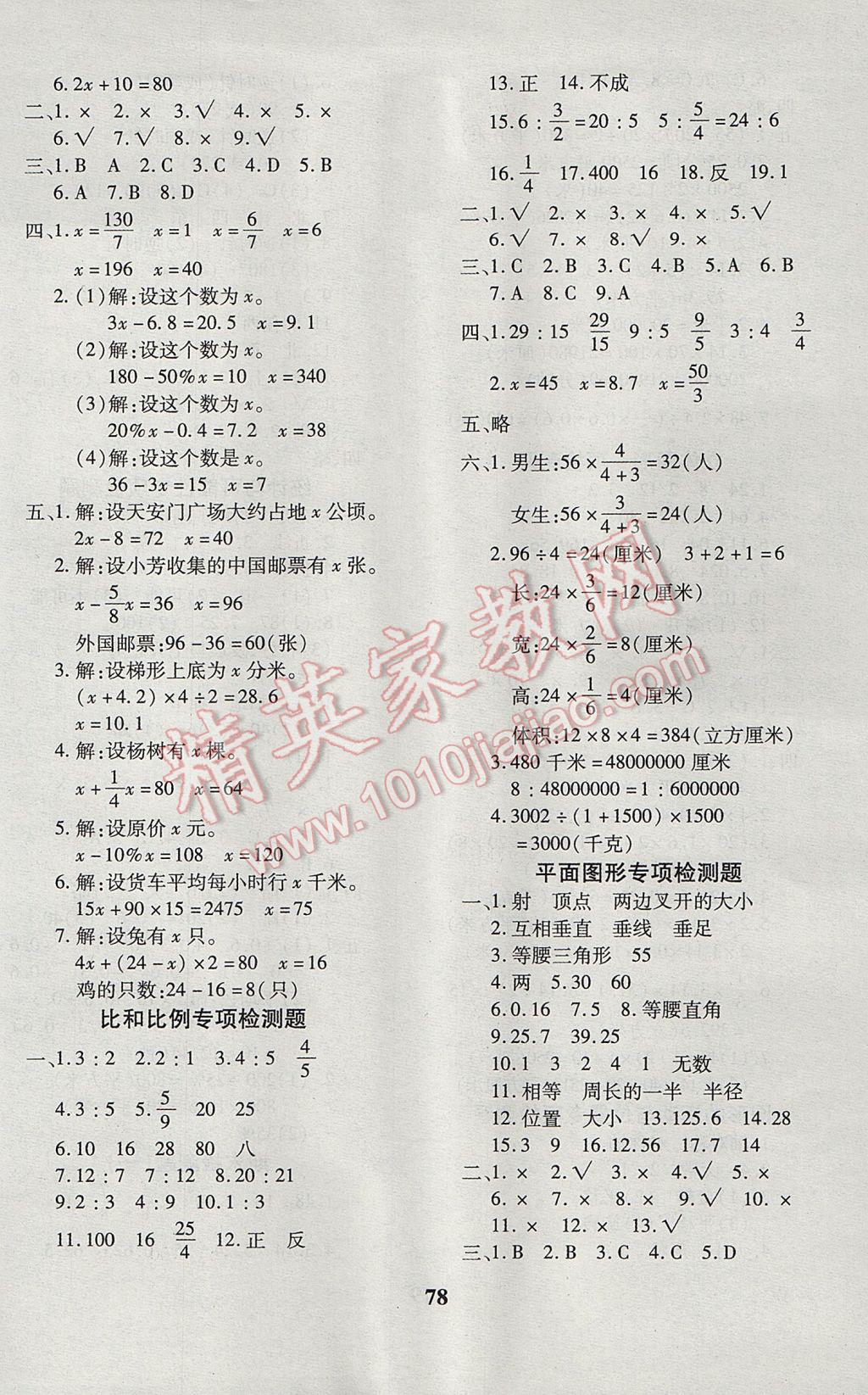 2017年黃岡360度定制密卷六年級數(shù)學(xué)下冊蘇教版 參考答案第7頁