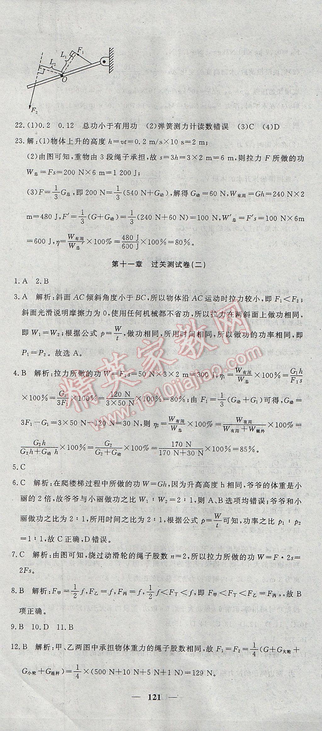 2017年王后雄黄冈密卷八年级物理下册教科版 参考答案第13页