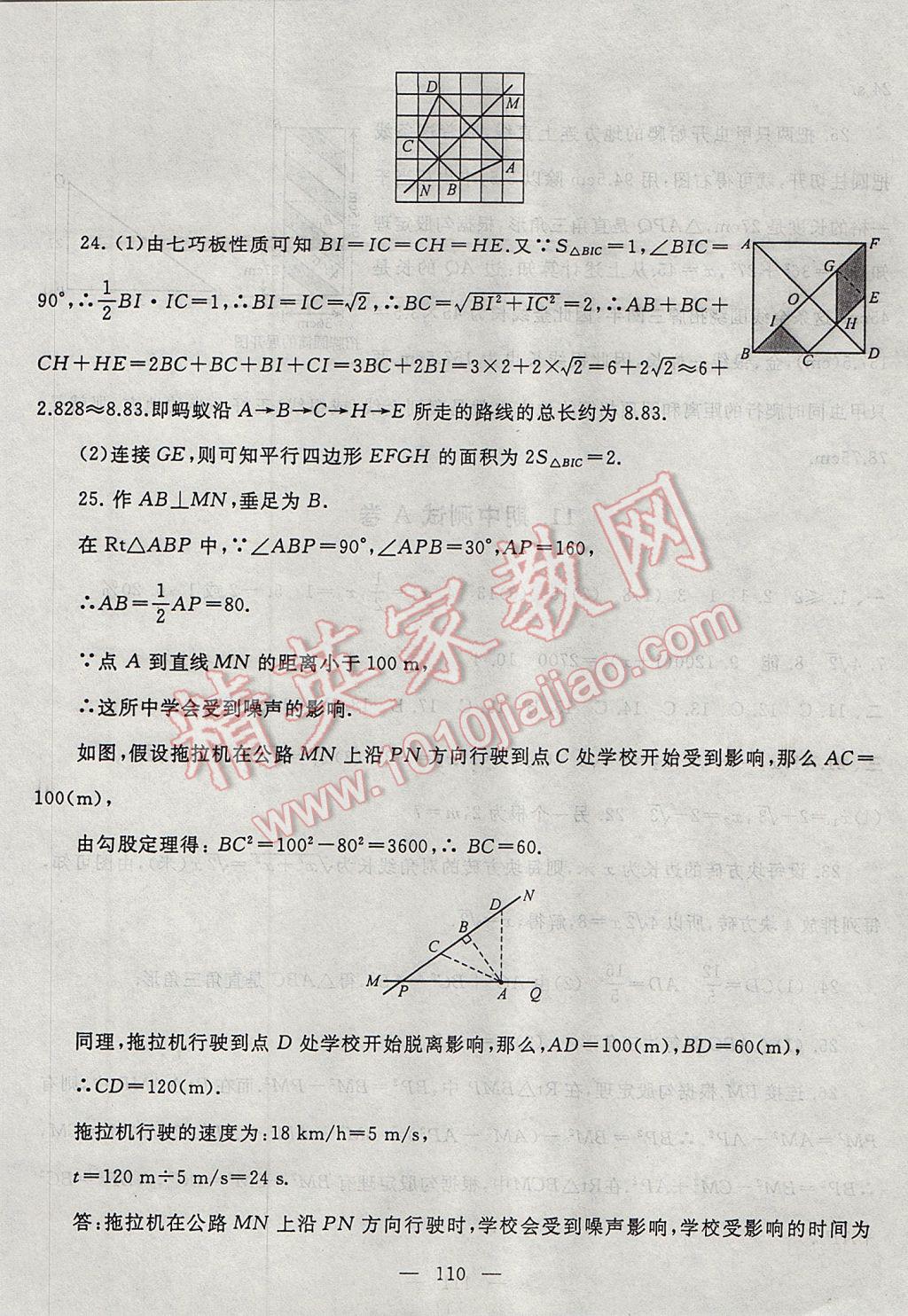 2017年啟東黃岡大試卷八年級(jí)數(shù)學(xué)下冊(cè)滬科版 參考答案第10頁(yè)