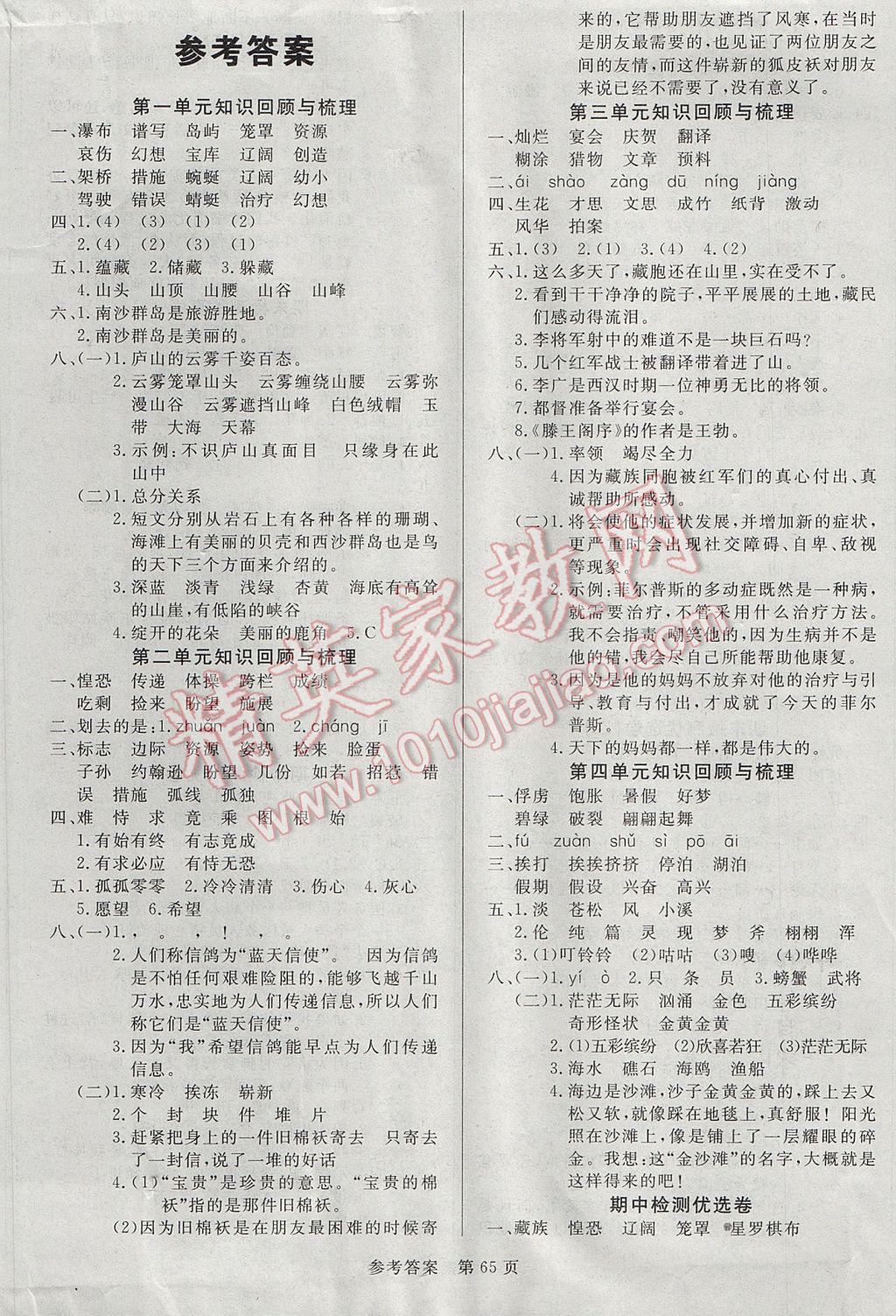 2017年黃岡名卷三年級(jí)語(yǔ)文下冊(cè)蘇教版 參考答案第1頁(yè)