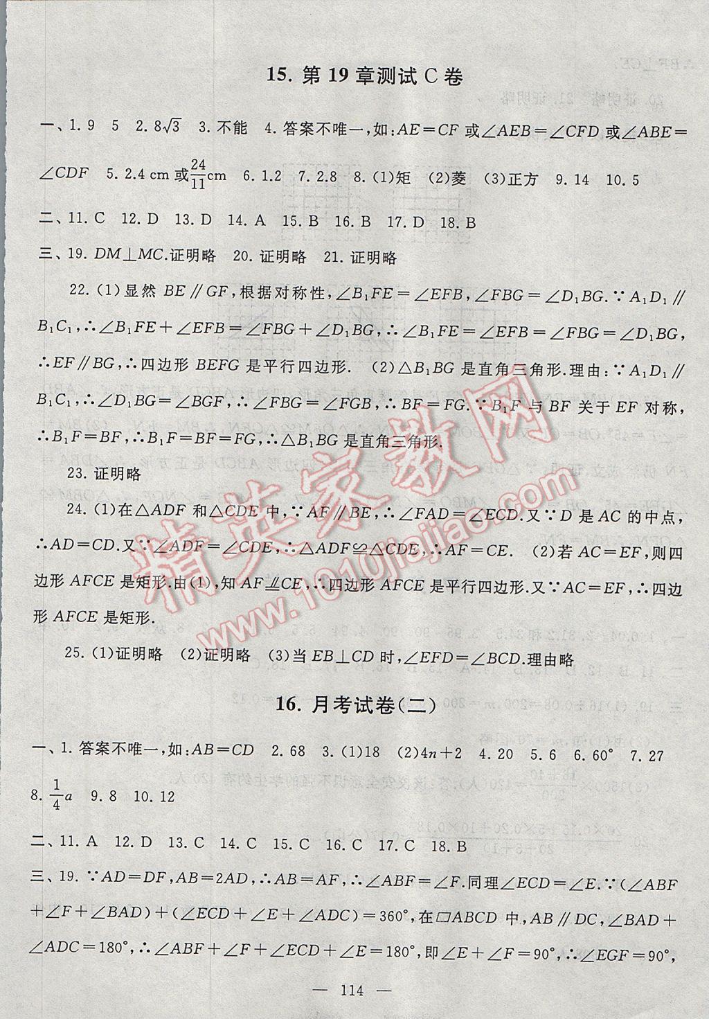 2017年啟東黃岡大試卷八年級數(shù)學下冊滬科版 參考答案第14頁