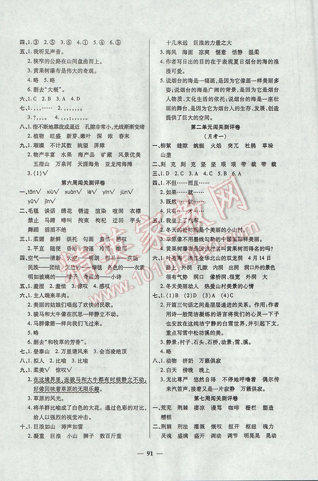 2017年特優(yōu)練考卷五年級語文下冊冀教版 參考答案第3頁