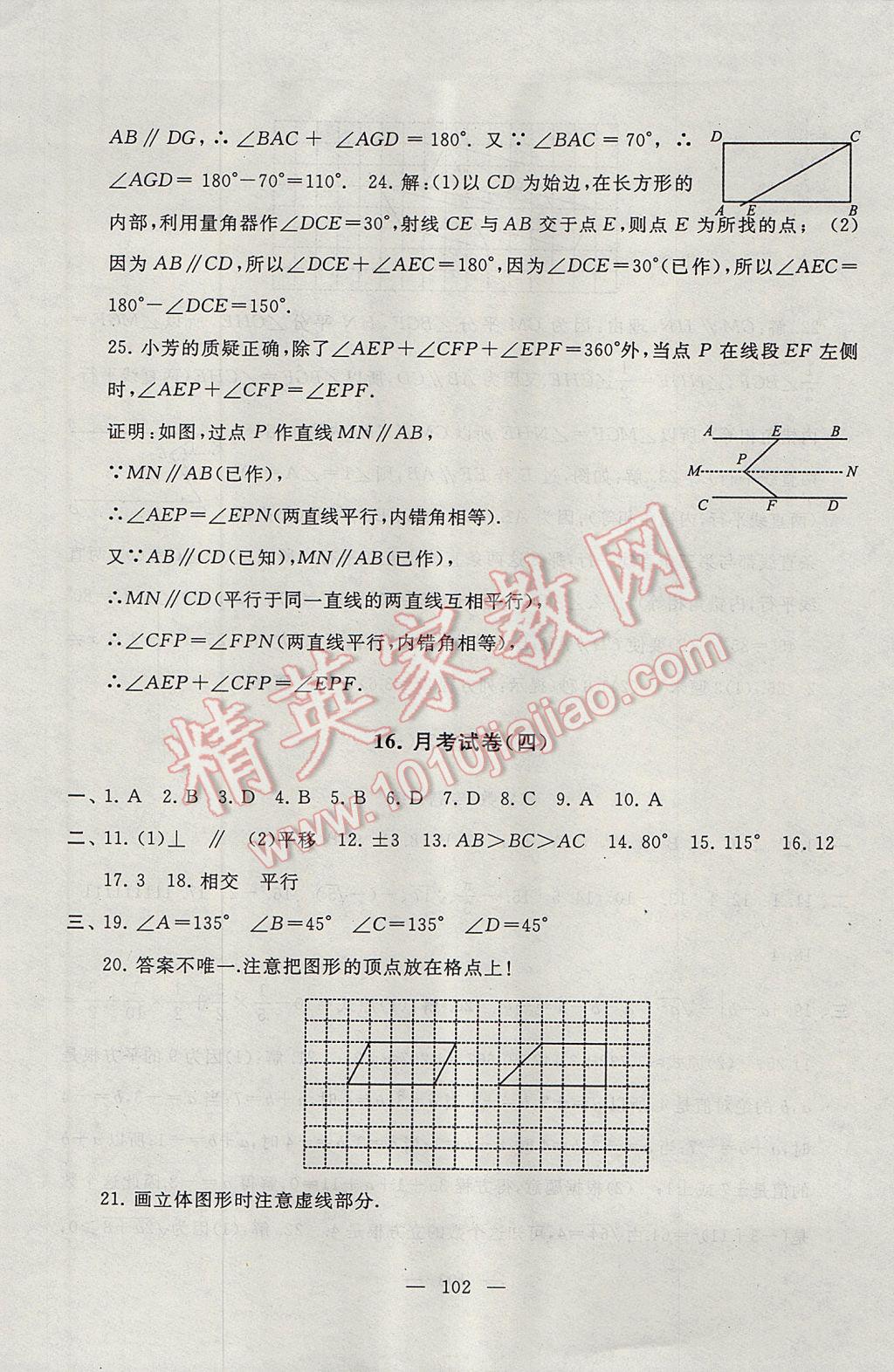 2017年啟東黃岡大試卷七年級(jí)數(shù)學(xué)下冊(cè)滬科版 參考答案第14頁