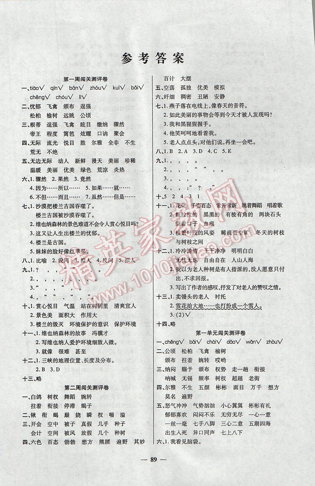 2017年特優(yōu)練考卷六年級語文下冊冀教版 參考答案第1頁