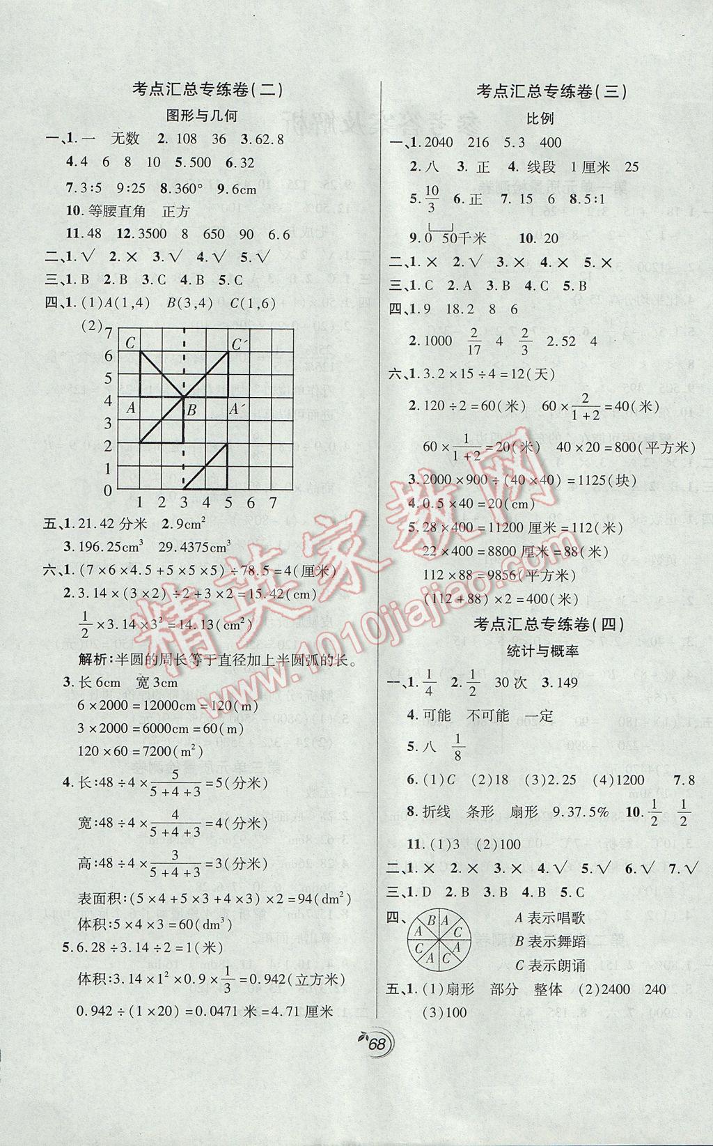 2017年龍門點金卷六年級數(shù)學(xué)下冊人教版 參考答案第5頁