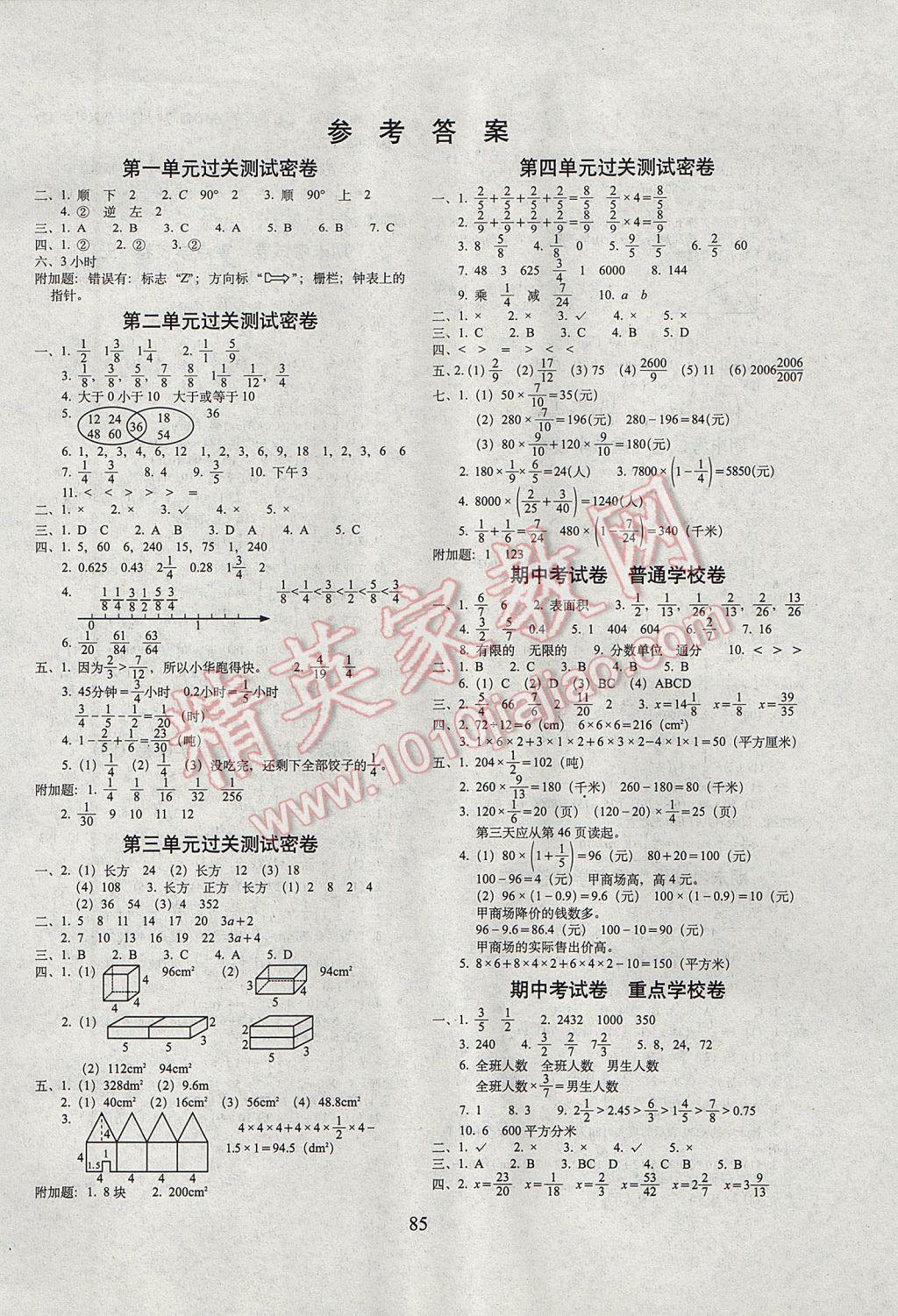 2017年期末沖刺100分完全試卷五年級數(shù)學(xué)下冊冀教版 參考答案第1頁