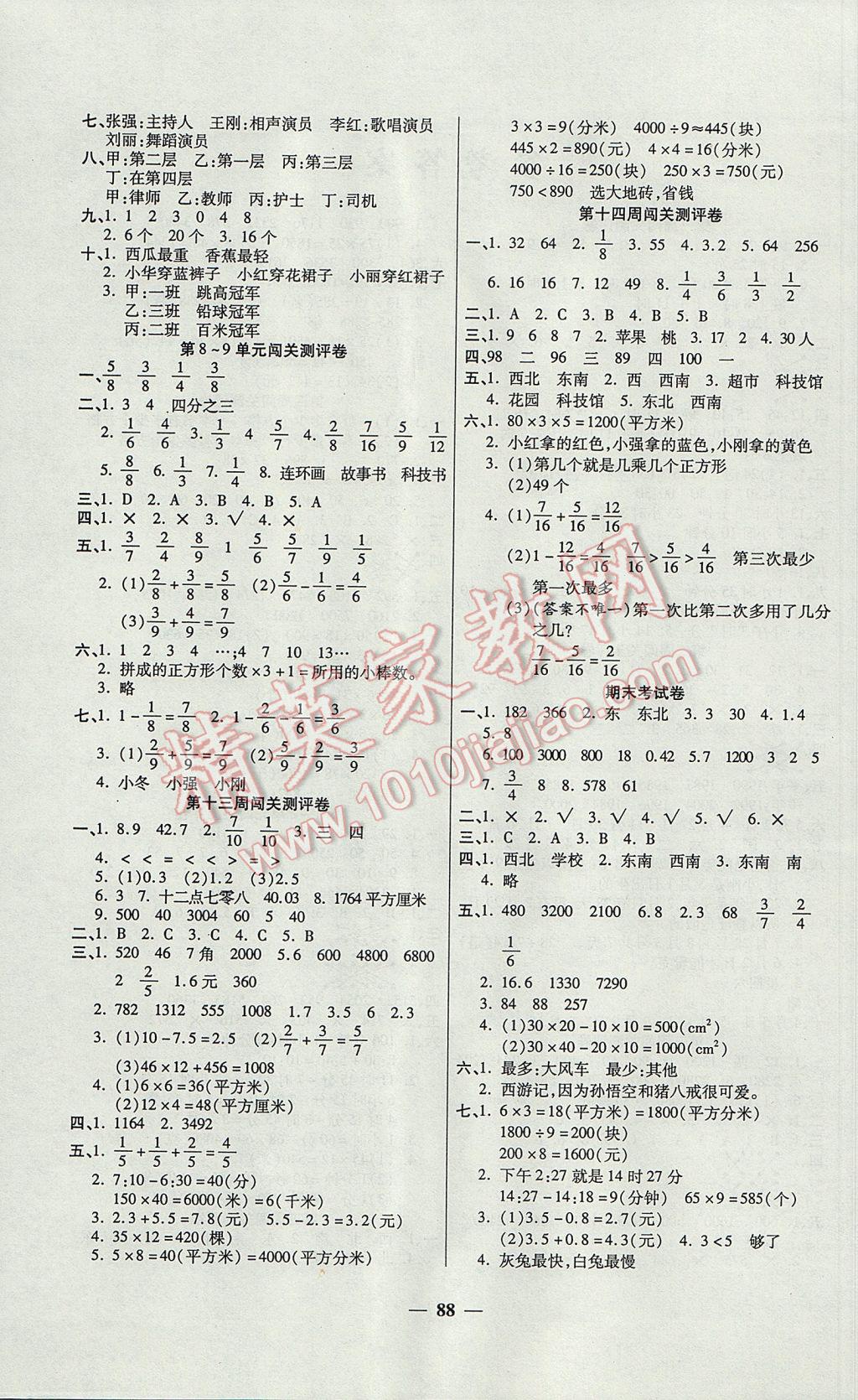 2017年特優(yōu)練考卷三年級數(shù)學下冊冀教版 參考答案第4頁