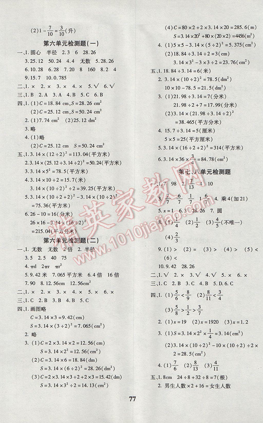 2017年黄冈360度定制密卷五年级数学下册苏教版 参考答案第6页