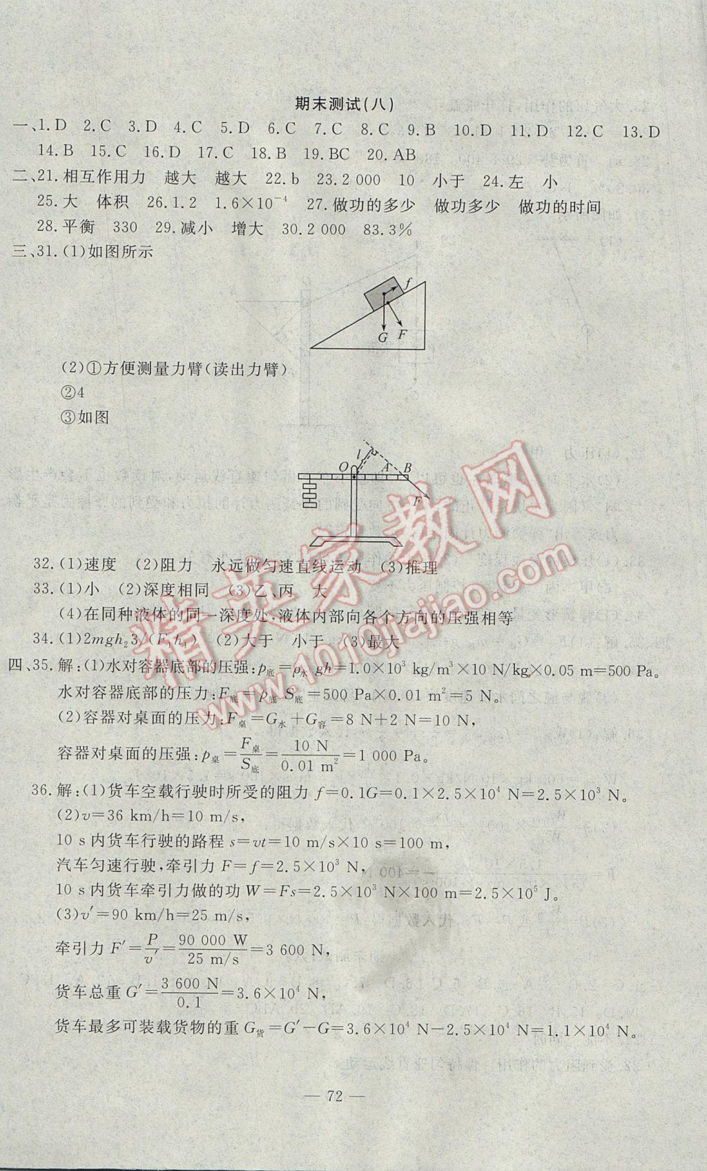 2017年期末快遞黃金8套八年級物理下冊人教版 參考答案第8頁