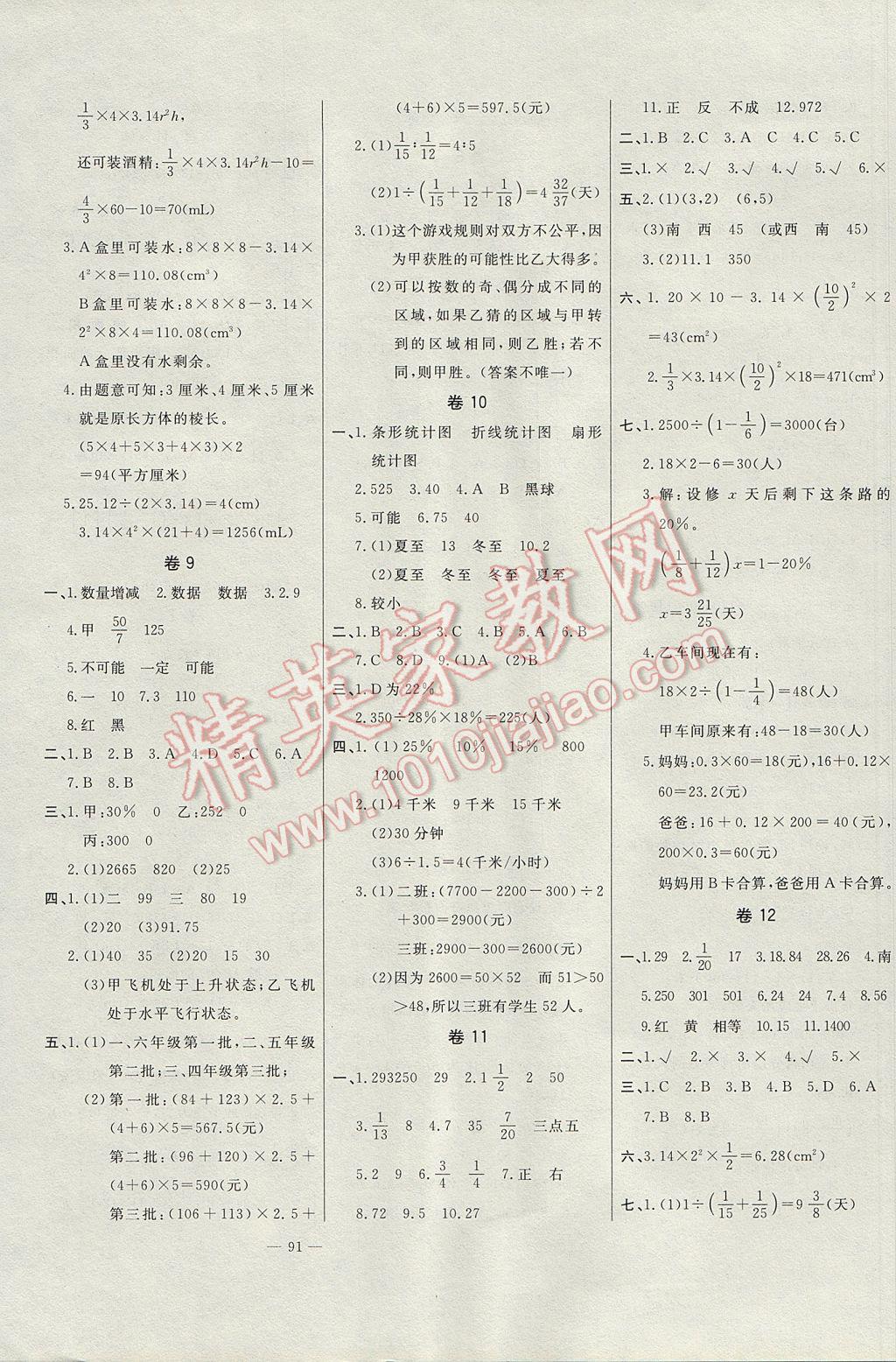 2017年小考状元必备测试卷数学 参考答案第3页