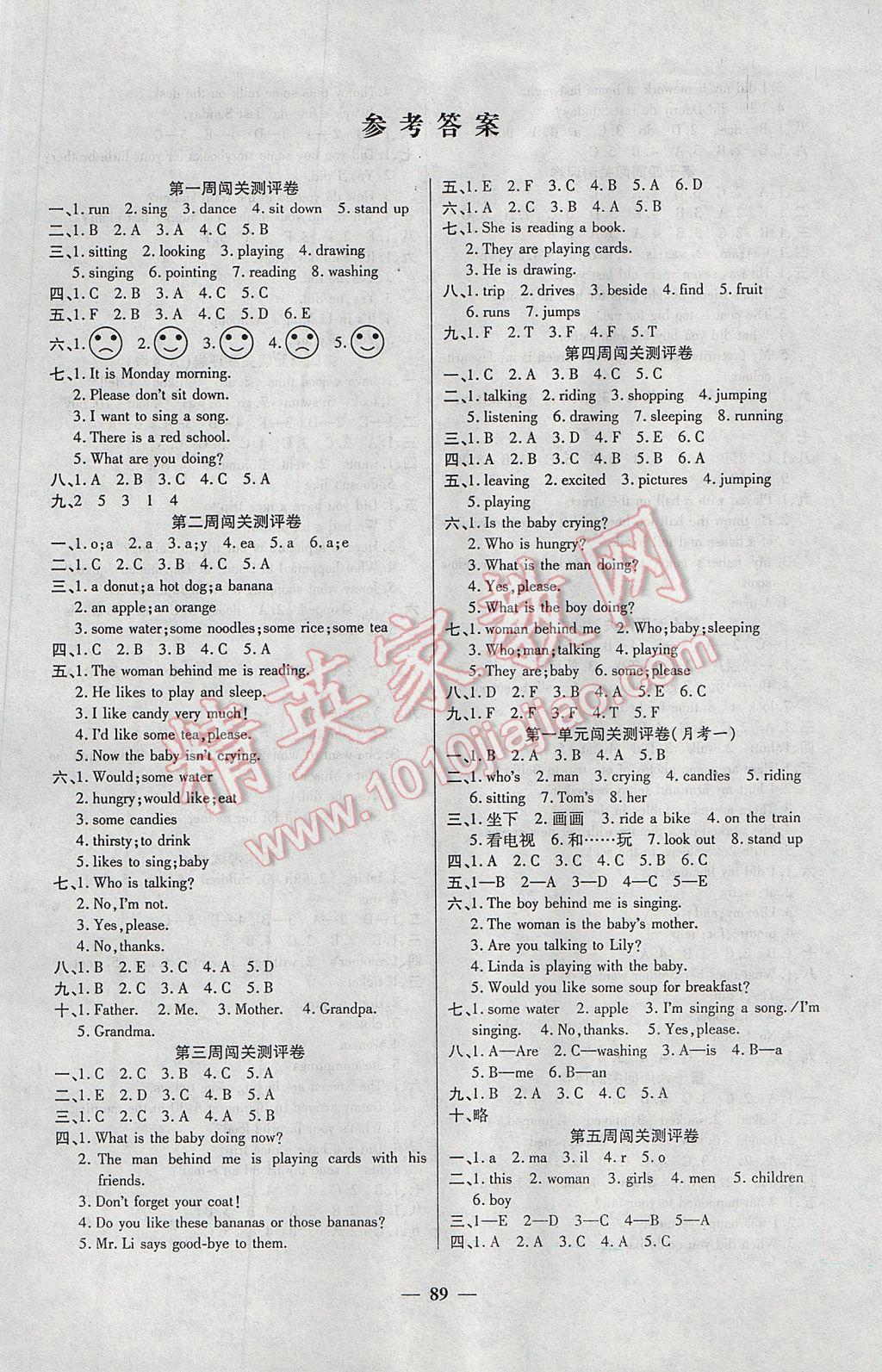 2017年特优练考卷五年级英语下册冀教版 参考答案第1页