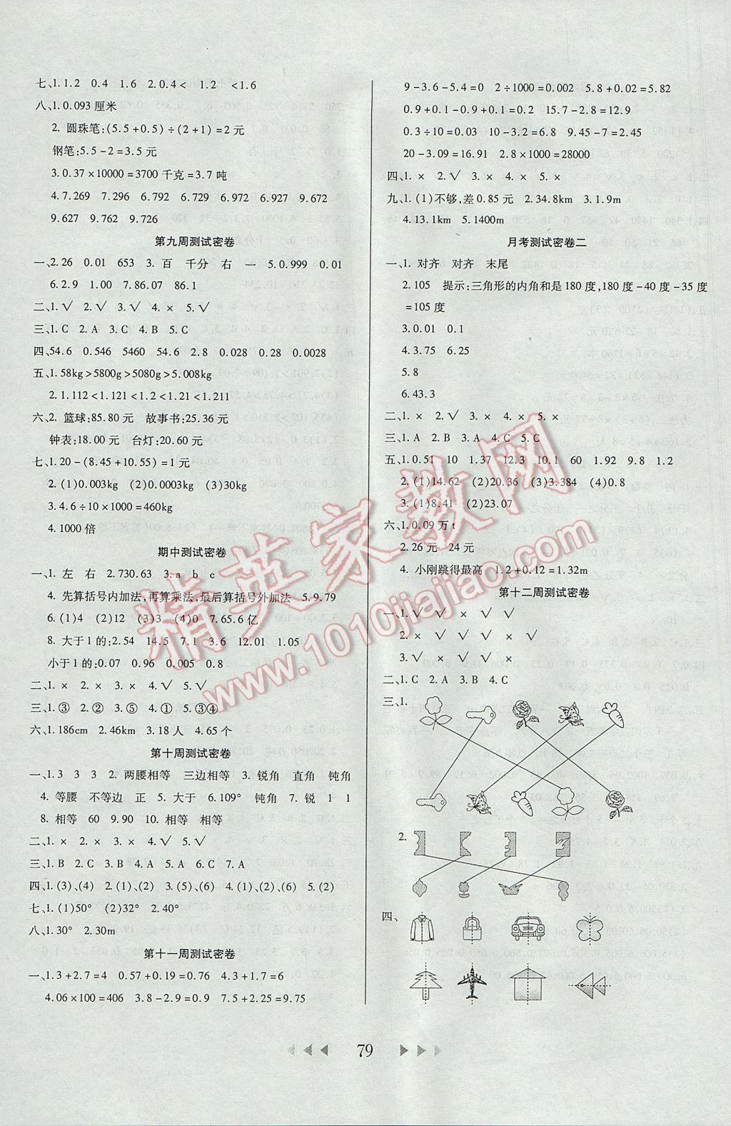 2017年名校秘题小学霸四年级数学下册人教版 参考答案第3页