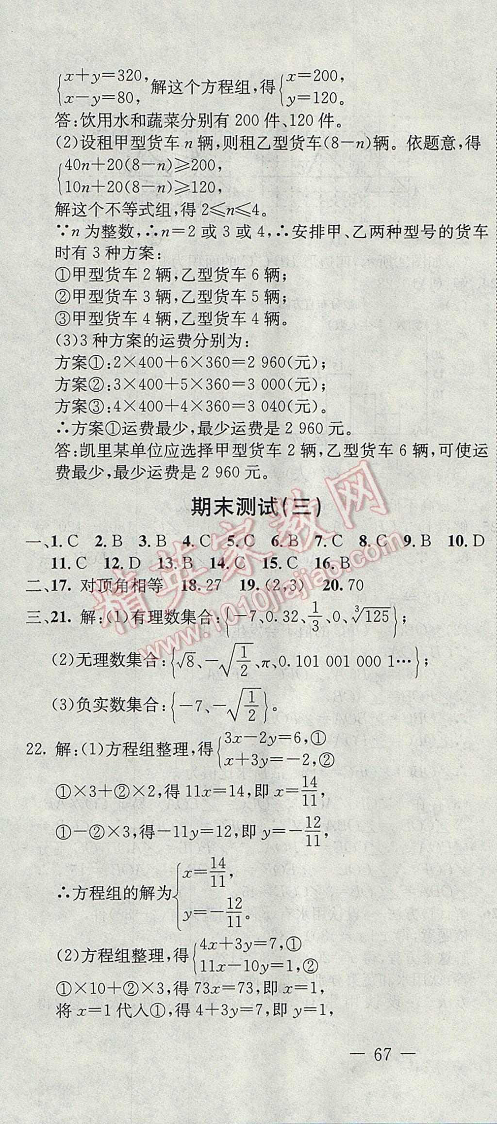 2017年期末快遞黃金8套七年級數(shù)學(xué)下冊人教版 參考答案第4頁