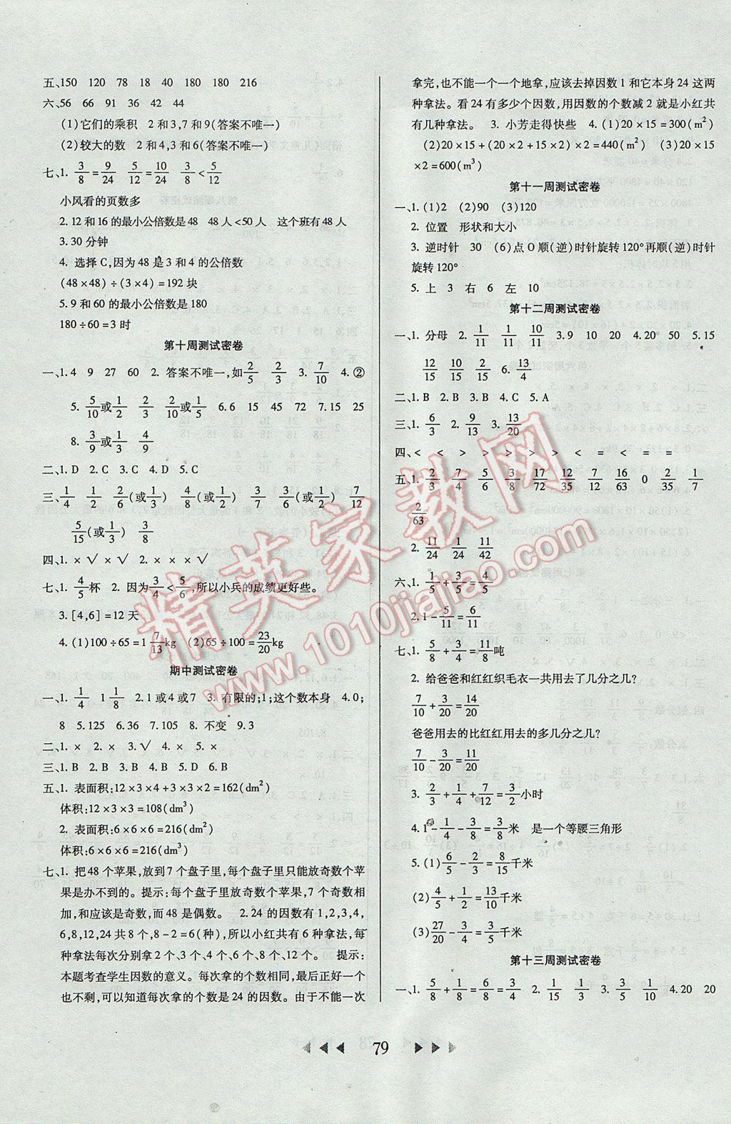 2017年名校秘題小學(xué)霸五年級(jí)數(shù)學(xué)下冊(cè)人教版 參考答案第3頁