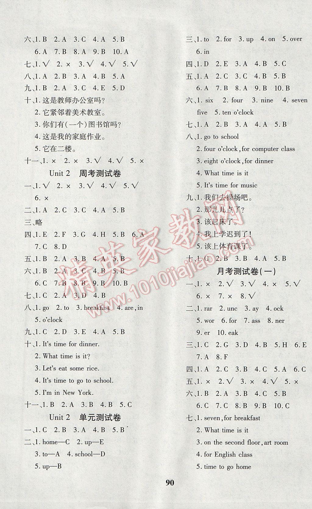 2017年教育世家状元卷四年级英语下册人教版 参考答案第2页