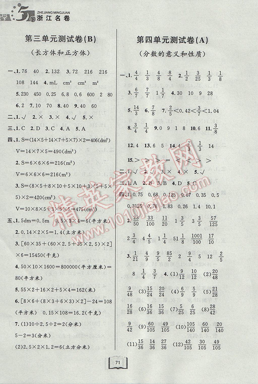 2017年浙江名卷五年级数学下册人教版 参考答案第4页