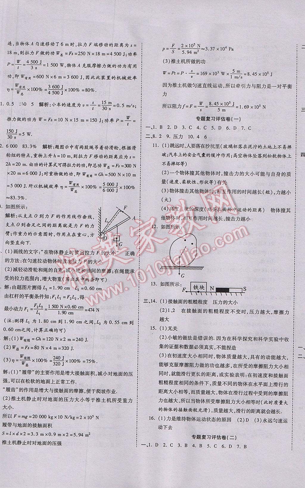 2017年一線調(diào)研卷八年級物理下冊人教版 參考答案第6頁