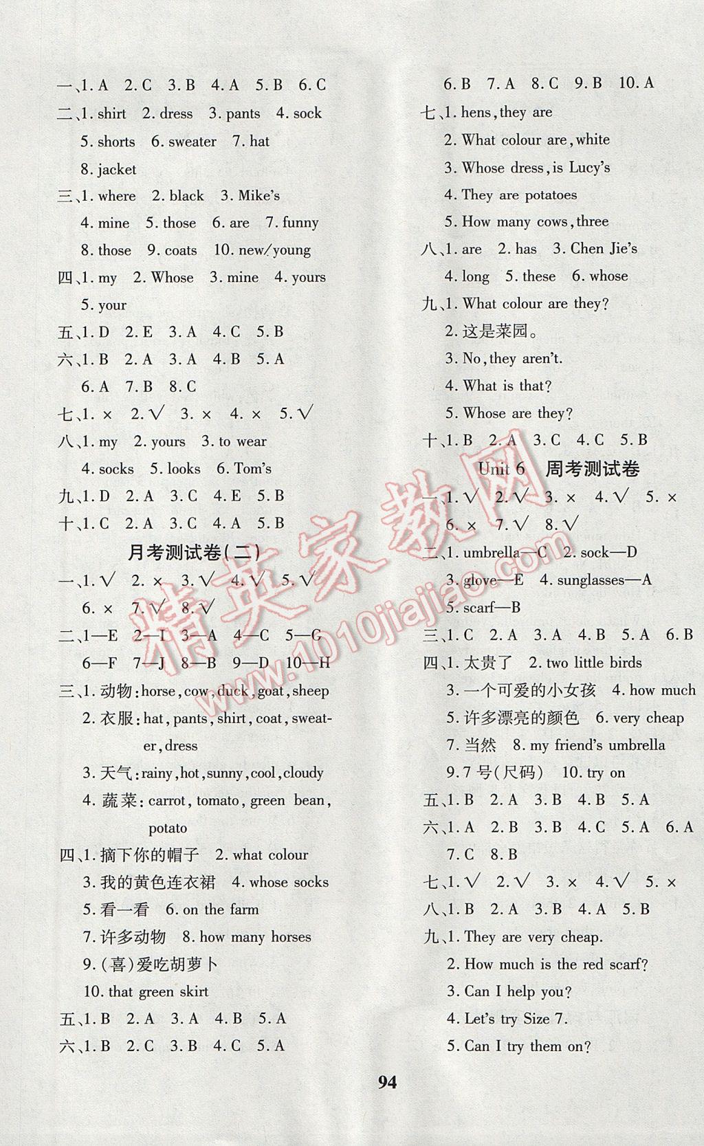 2017年教育世家狀元卷四年級(jí)英語(yǔ)下冊(cè)人教版 參考答案第6頁(yè)