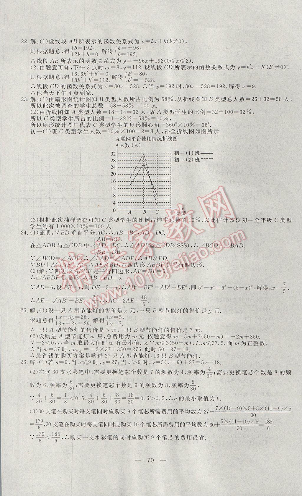 2017年期末快递黄金8套八年级数学下册冀教版 参考答案第6页