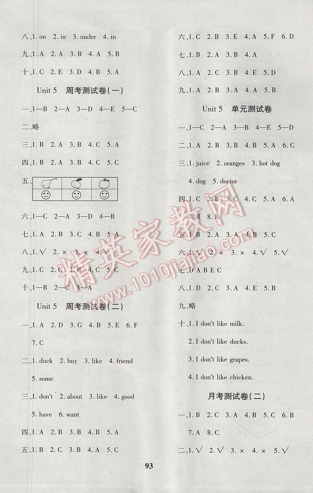 2017年教育世家狀元卷三年級英語下冊人教版 參考答案第5頁