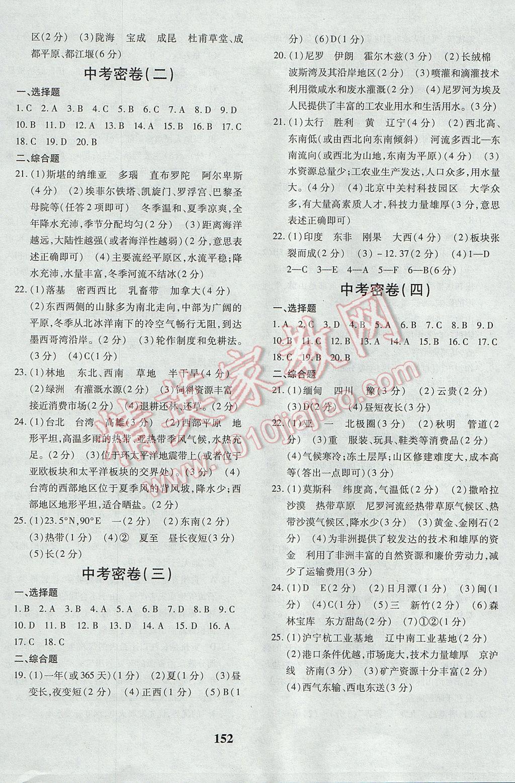 2017年黃岡360度定制密卷八年級(jí)地理下冊(cè)湘教版 參考答案第24頁