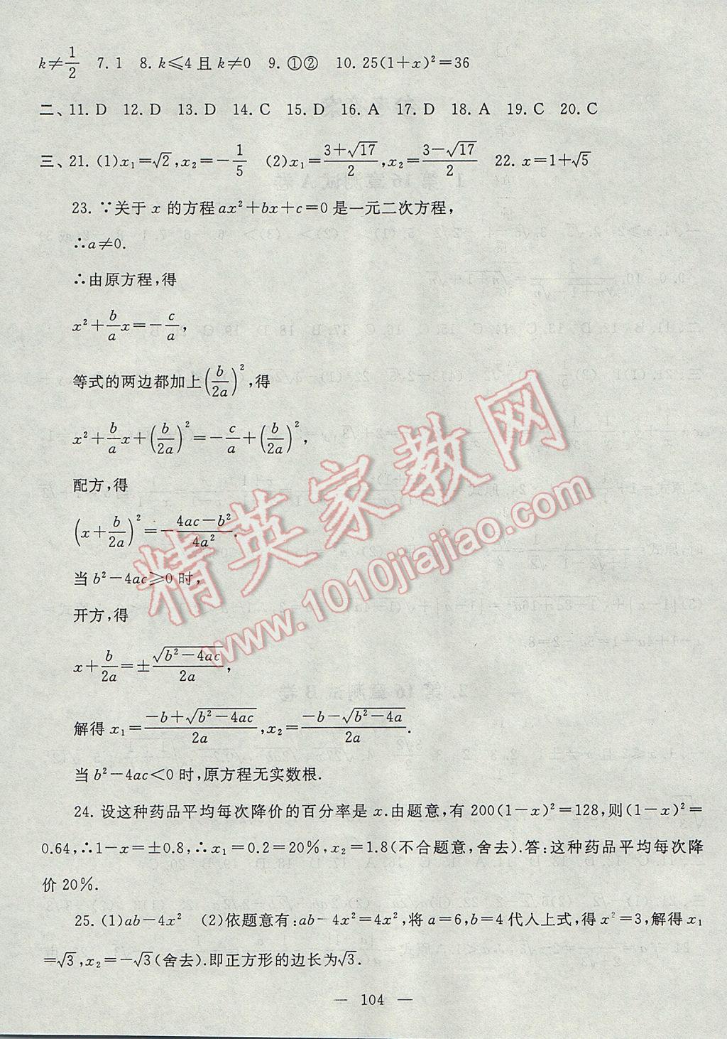 2017年啟東黃岡大試卷八年級數(shù)學下冊滬科版 參考答案第4頁