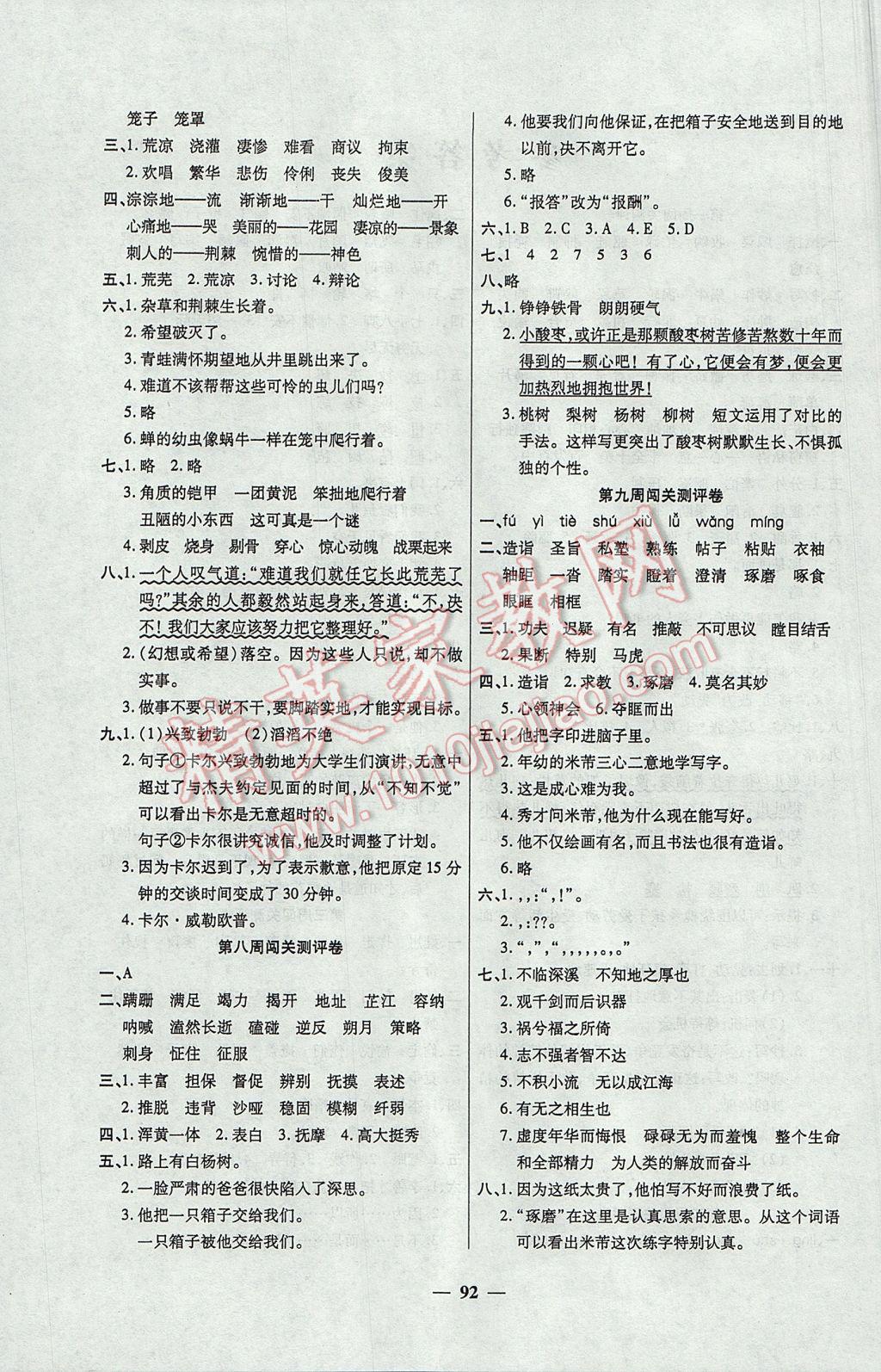 2017年特優(yōu)練考卷五年級(jí)語(yǔ)文下冊(cè)冀教版 參考答案第4頁(yè)