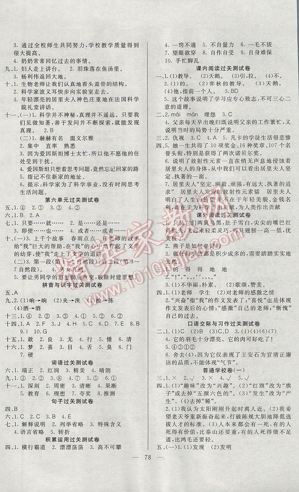 2017年名師導(dǎo)航單元期末沖刺100分六年級語文下冊人教版 參考答案第2頁