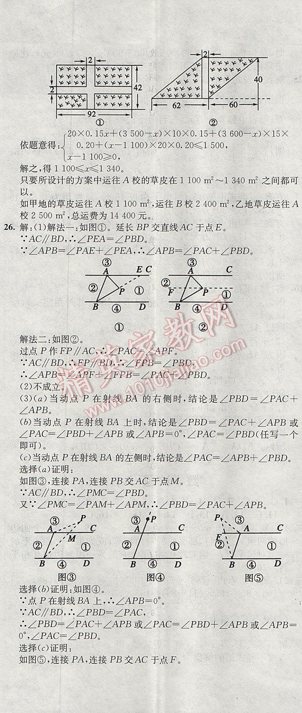 2017年期末快遞黃金8套七年級數(shù)學(xué)下冊冀教版 參考答案第8頁