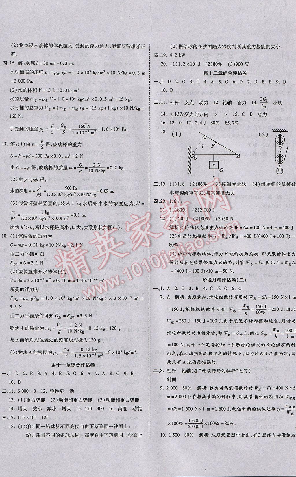 2017年一線調(diào)研卷八年級物理下冊人教版 參考答案第5頁