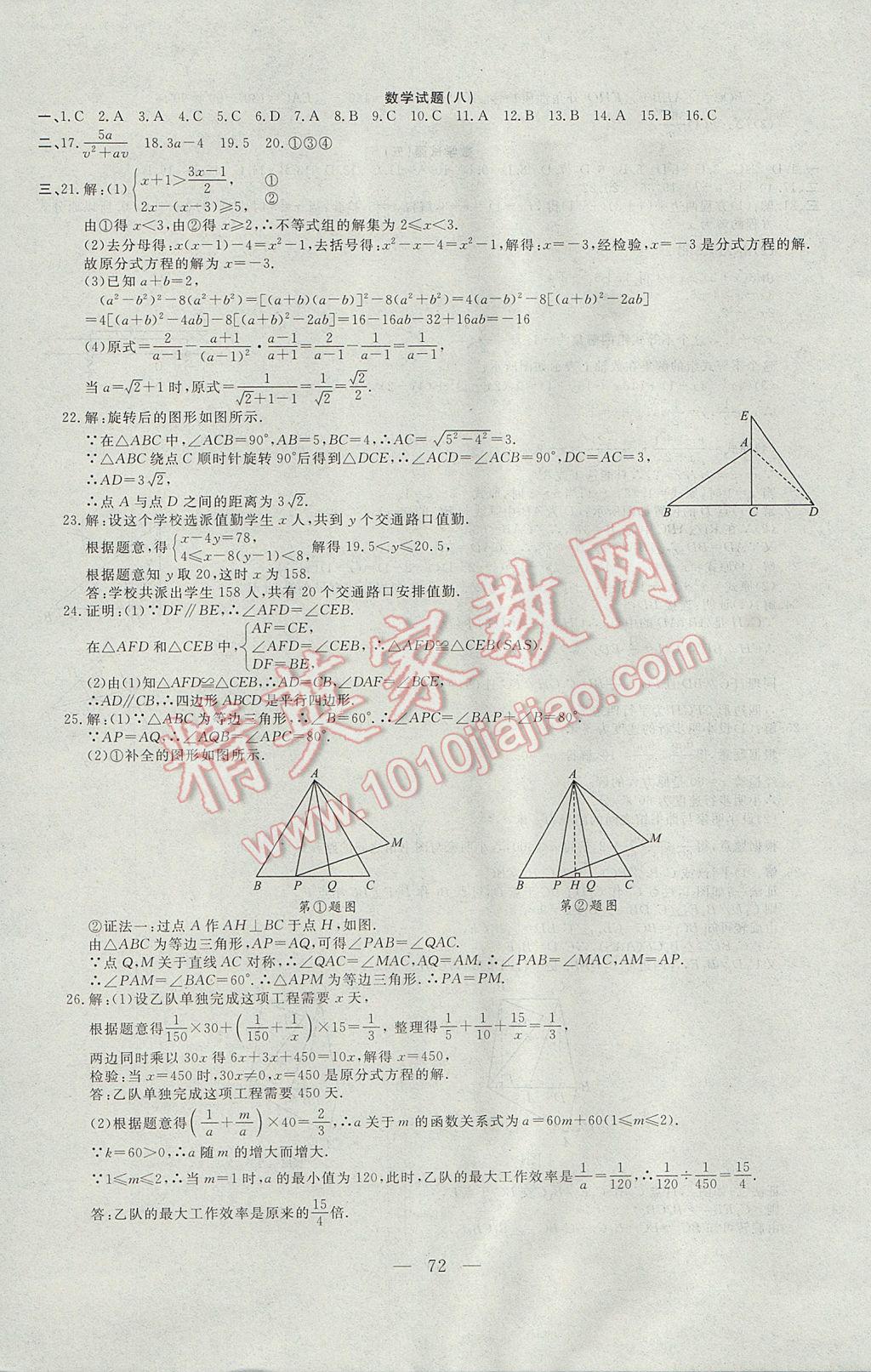 2017年期末快递黄金8套八年级数学下册北师大版 参考答案第8页