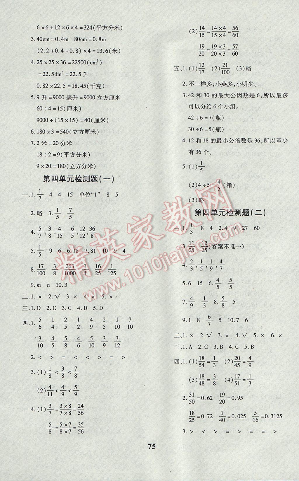 2017年黄冈360度定制密卷五年级数学下册人教版 参考答案第4页