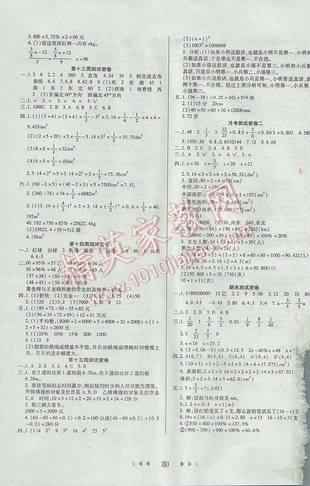 2017年名校秘题小学霸六年级数学下册人教版 参考答案第4页