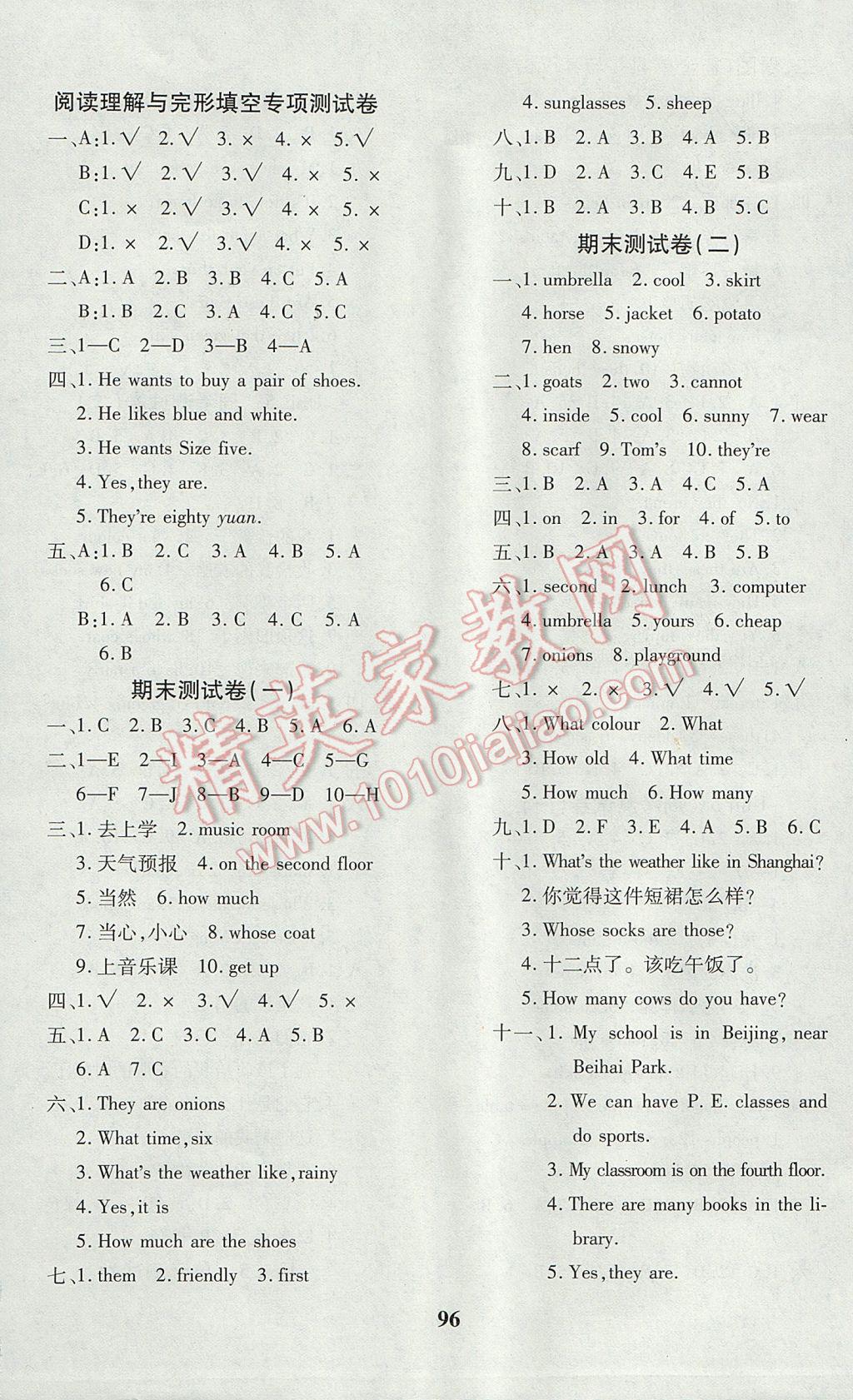 2017年教育世家狀元卷四年級(jí)英語下冊(cè)人教版 參考答案第8頁