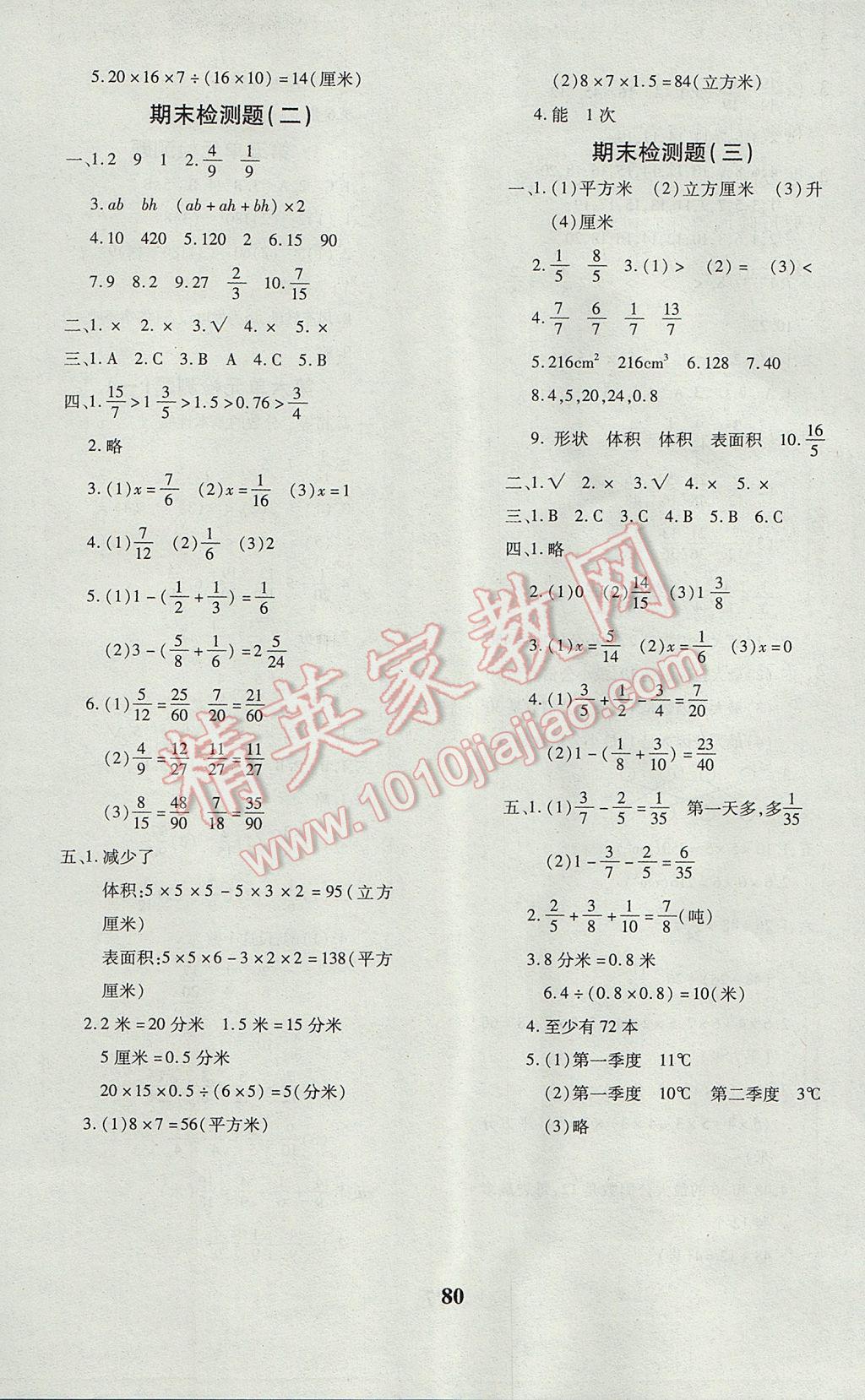 2017年黄冈360度定制密卷五年级数学下册人教版 参考答案第9页