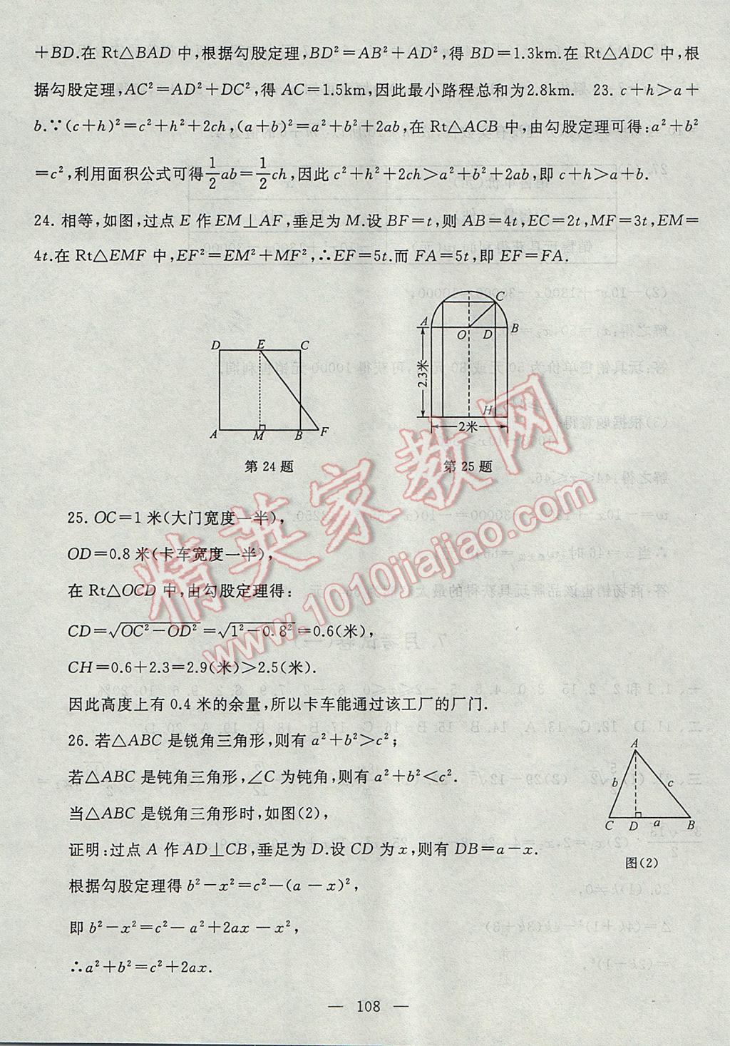 2017年啟東黃岡大試卷八年級(jí)數(shù)學(xué)下冊(cè)滬科版 參考答案第8頁