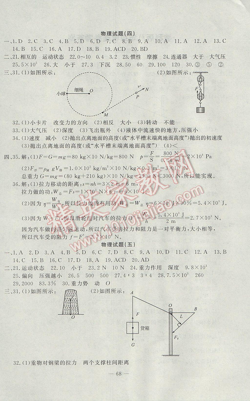2017年期末快遞黃金8套八年級物理下冊教科版 參考答案第4頁