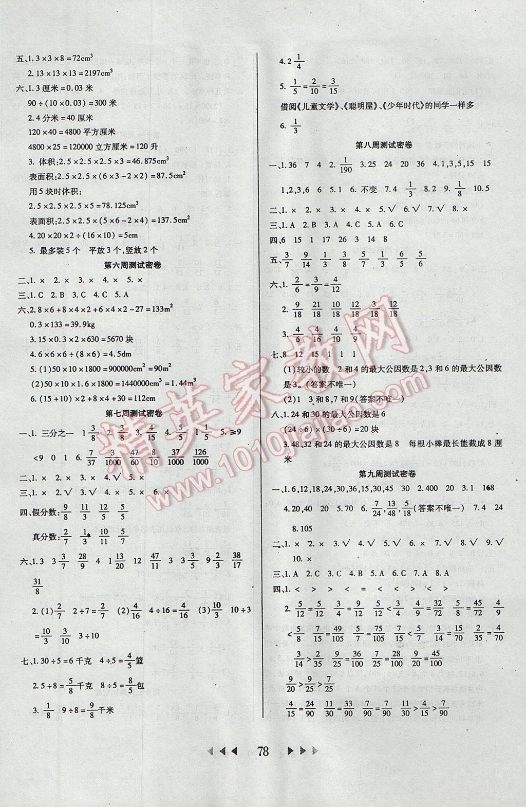 2017年名校秘题小学霸五年级数学下册人教版 参考答案第2页