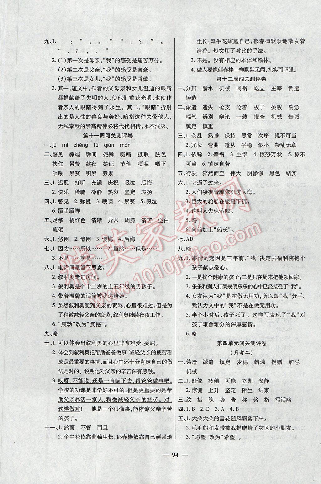 2017年特優(yōu)練考卷五年級語文下冊冀教版 參考答案第6頁