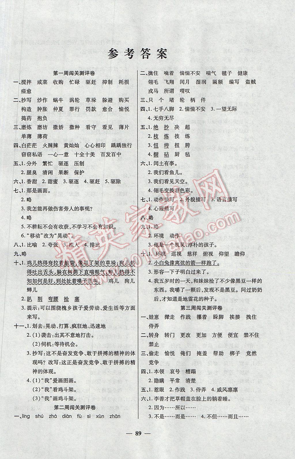 2017年特優(yōu)練考卷五年級語文下冊冀教版 參考答案第1頁