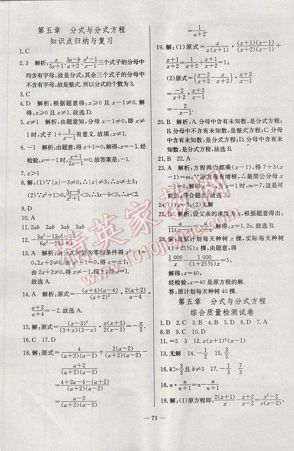 2017年精彩考評單元測評卷八年級數(shù)學下冊北師大版 參考答案第9頁