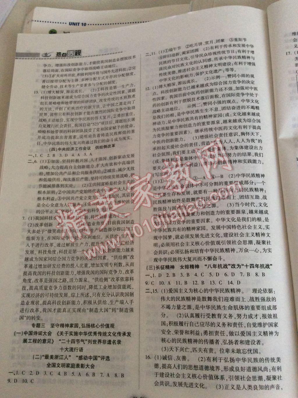 2017年熱點透視歷史與社會思想品德專題精析浙江地區(qū)專用 參考答案第6頁